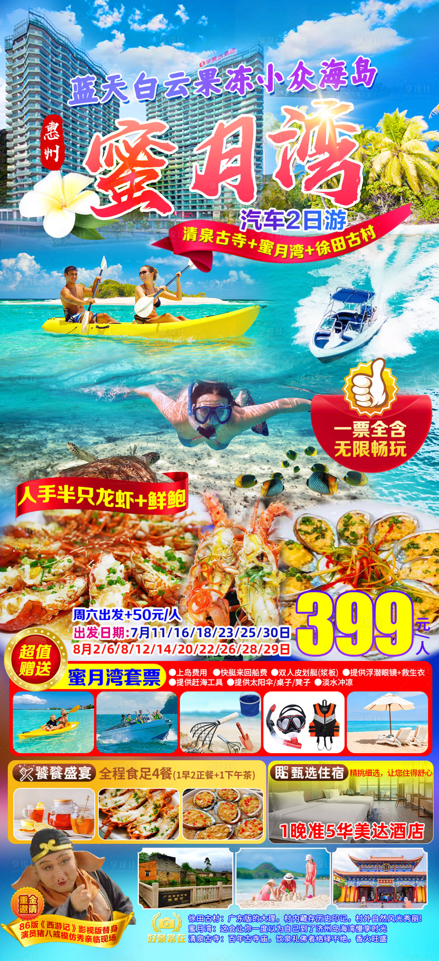 源文件下载【享设计】搜索编号：65240033264902597【蜜月湾海报】