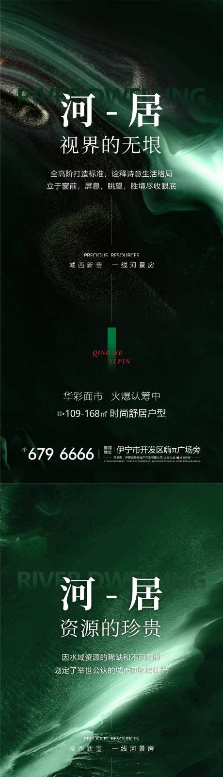 源文件下載【享設計】搜索編號：84210033047043001【河畔地產系列海報】