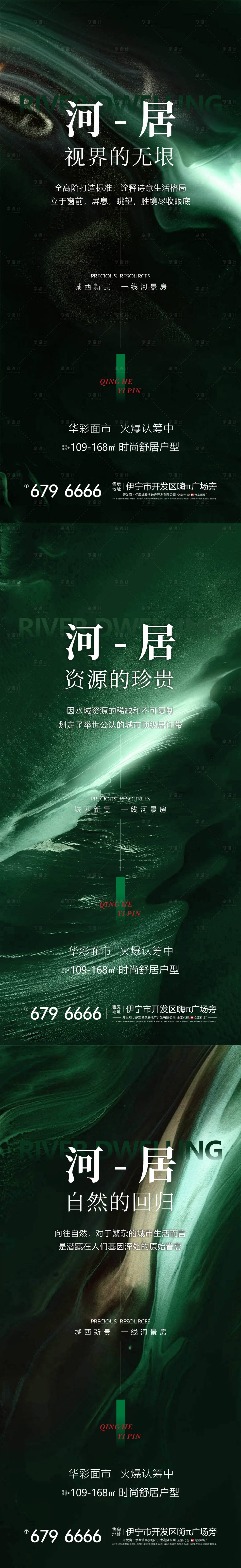 源文件下載【享設(shè)計】搜索編號：84210033047043001【河畔地產(chǎn)系列海報】