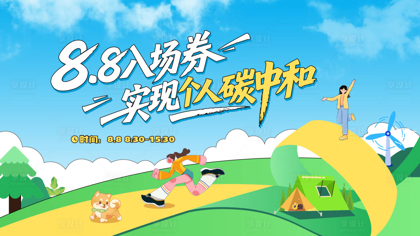 源文件下载【享设计】搜索编号：89370033160555662【入场券背景板】