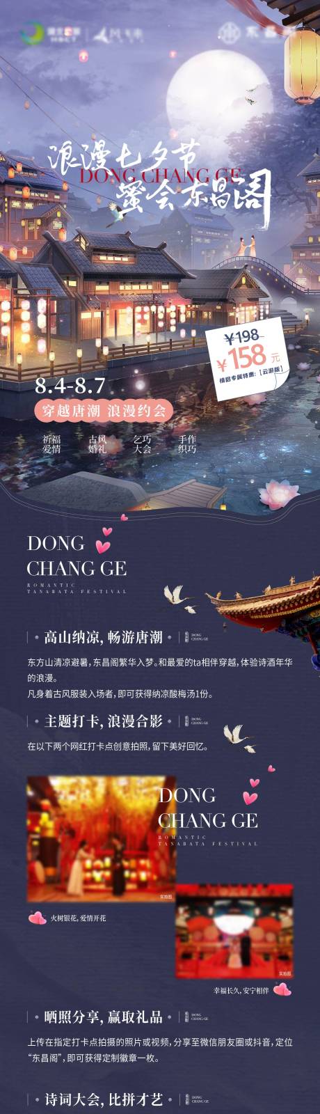 源文件下載【享設計】搜索編號：25850033094065532【文旅 游玩攻略長微信】