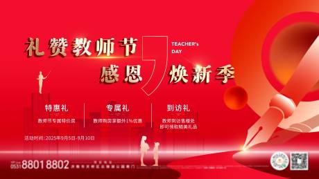 源文件下載【享設計】搜索編號：13180032913713200【教師節主畫面展板海報】