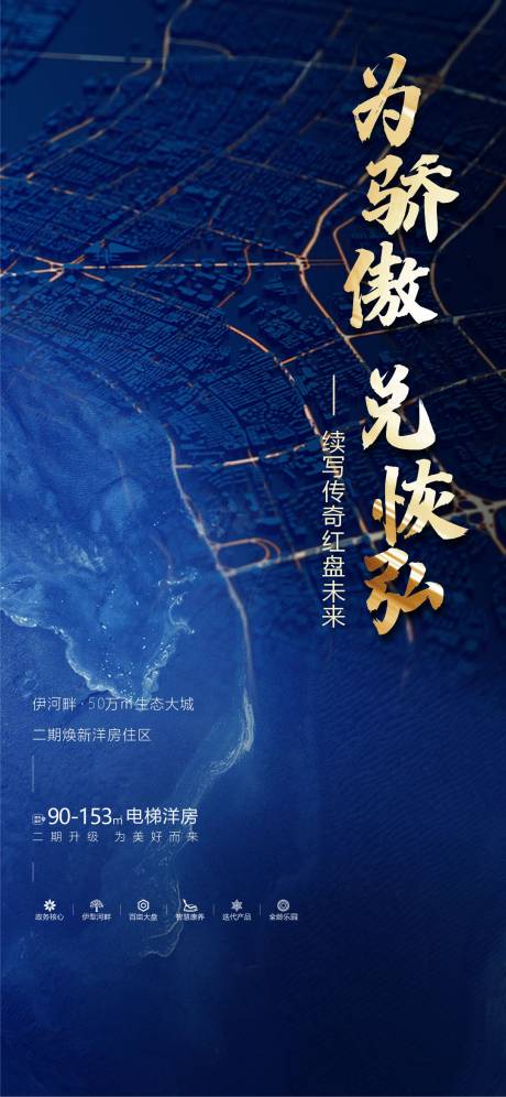 源文件下載【享設(shè)計(jì)】搜索編號(hào)：97660033139712312【地段價(jià)值點(diǎn)海報(bào)】