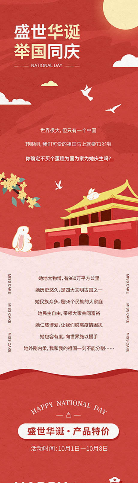 源文件下載【享設計】搜索編號：68720033173227115【國慶推文設計】