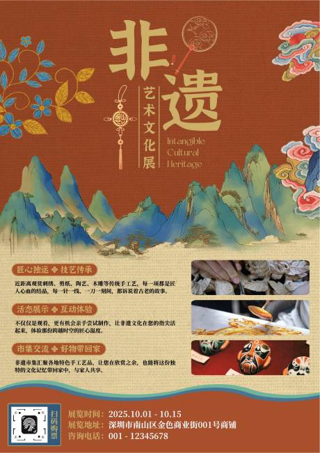 源文件下載【享設計】搜索編號：70350032950183403【非遺文化藝術展覽宣傳海報】