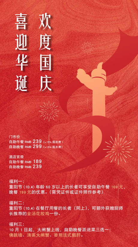 源文件下载【享设计】搜索编号：50610032886174930【简约卡通质感国庆节海报】