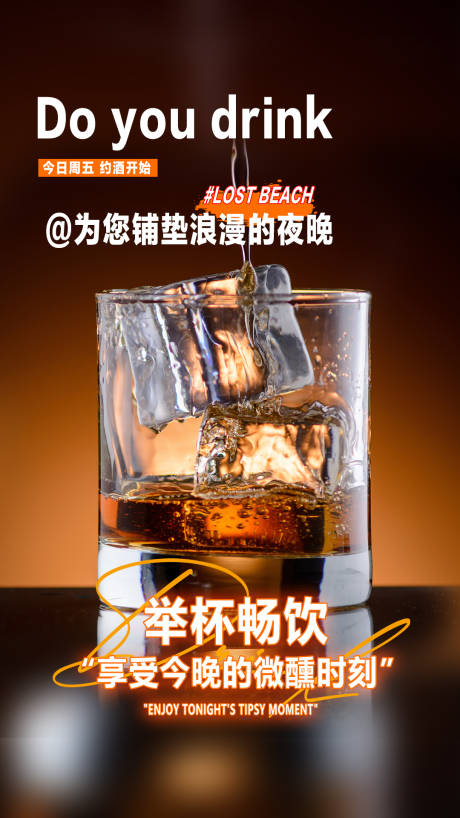 源文件下載【享設計】搜索編號：82840032898589078【約酒】