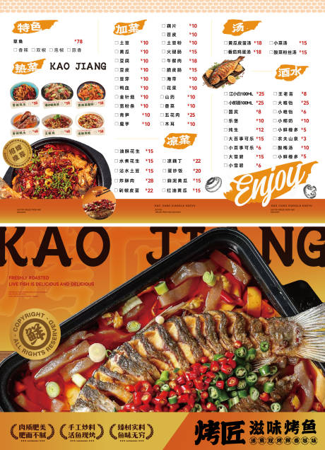 源文件下载【享设计】搜索编号：65350033217401193【餐饮烤鱼菜单】
