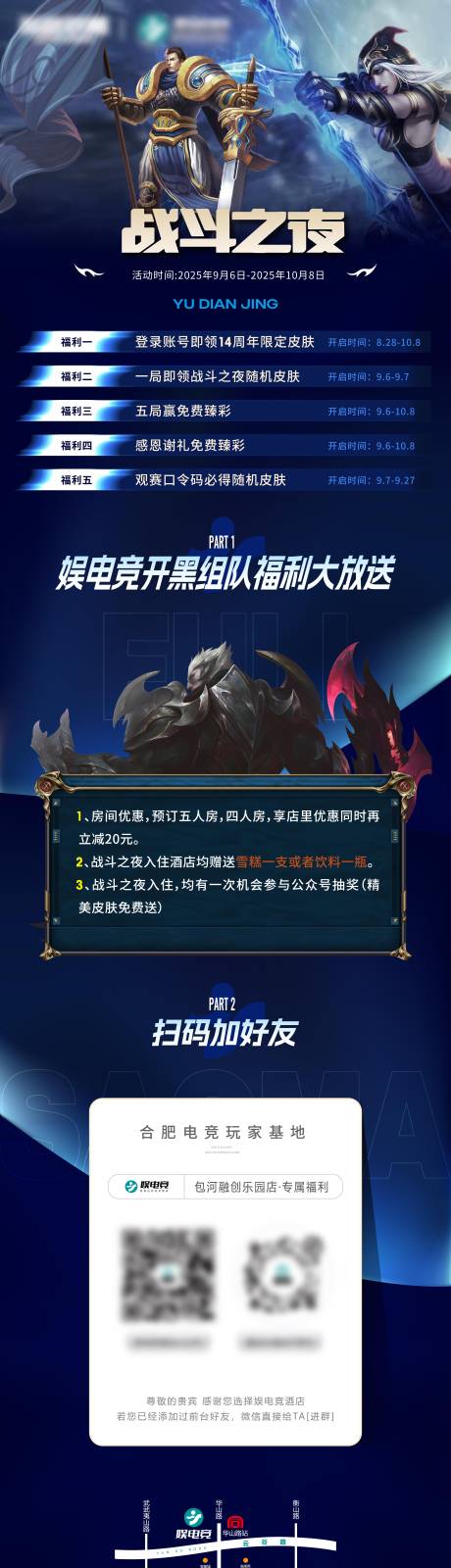 源文件下載【享設計】搜索編號：75690032954477769【電競酒店電競游戲英雄聯盟游戲】