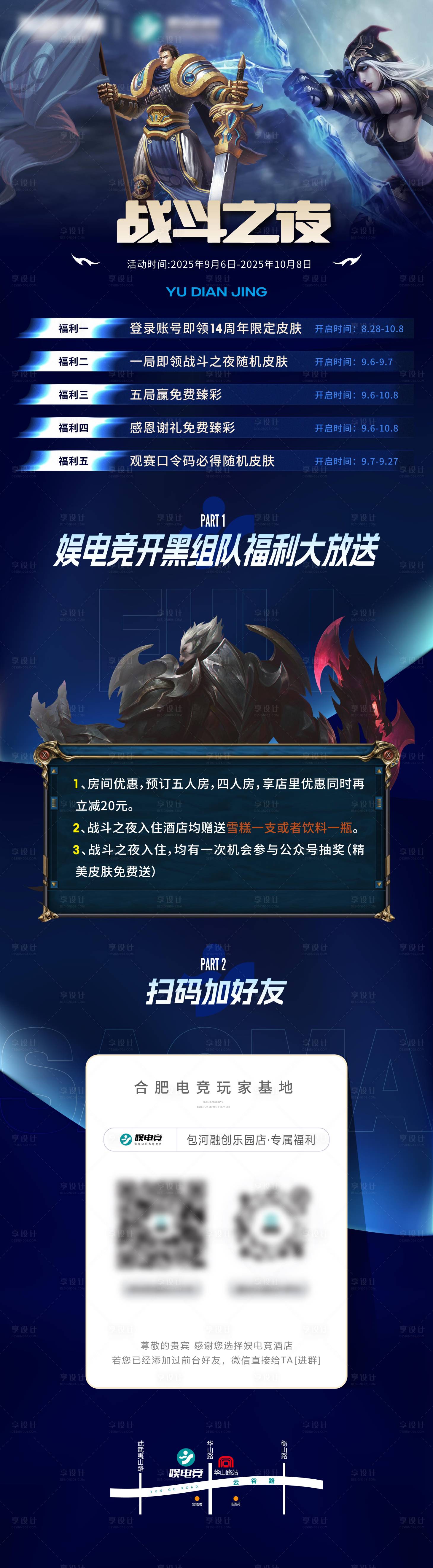 源文件下載【享設計】搜索編號：75690032954477769【電競酒店電競游戲英雄聯盟游戲】