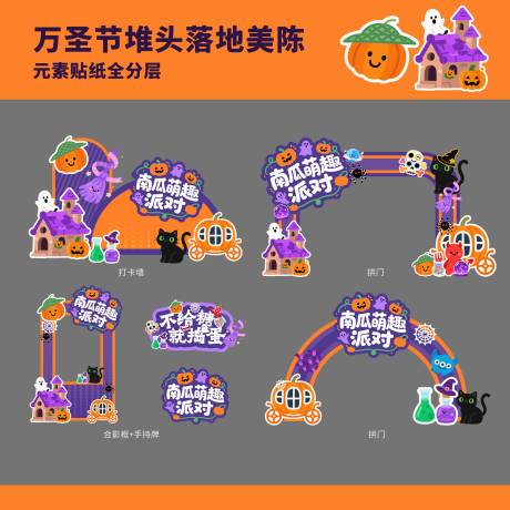 源文件下載【享設(shè)計(jì)】搜索編號：48240032994646446【南瓜趣萌派對萬圣節(jié)堆頭】