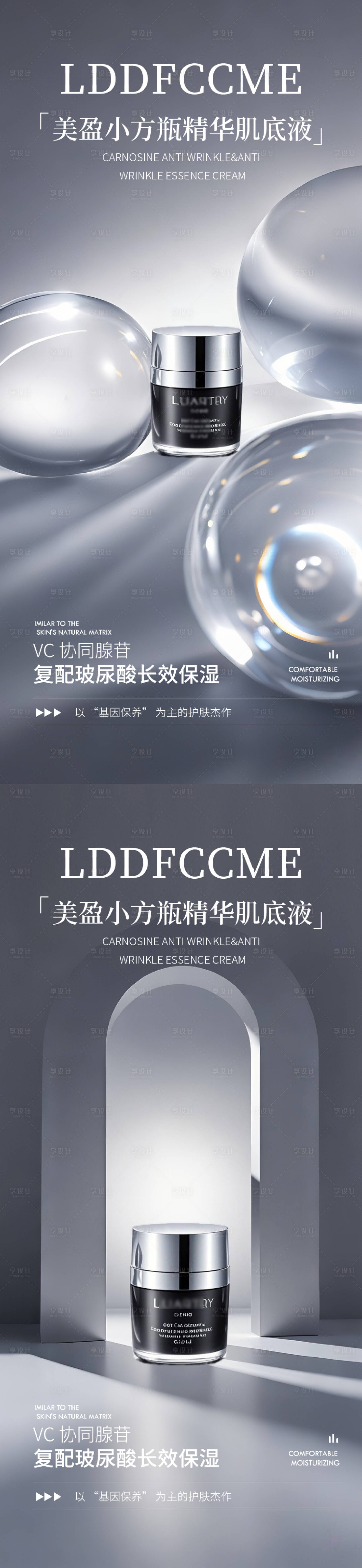 源文件下载【享设计】搜索编号：73280032885942801【灰色极简护肤品产品海报】
