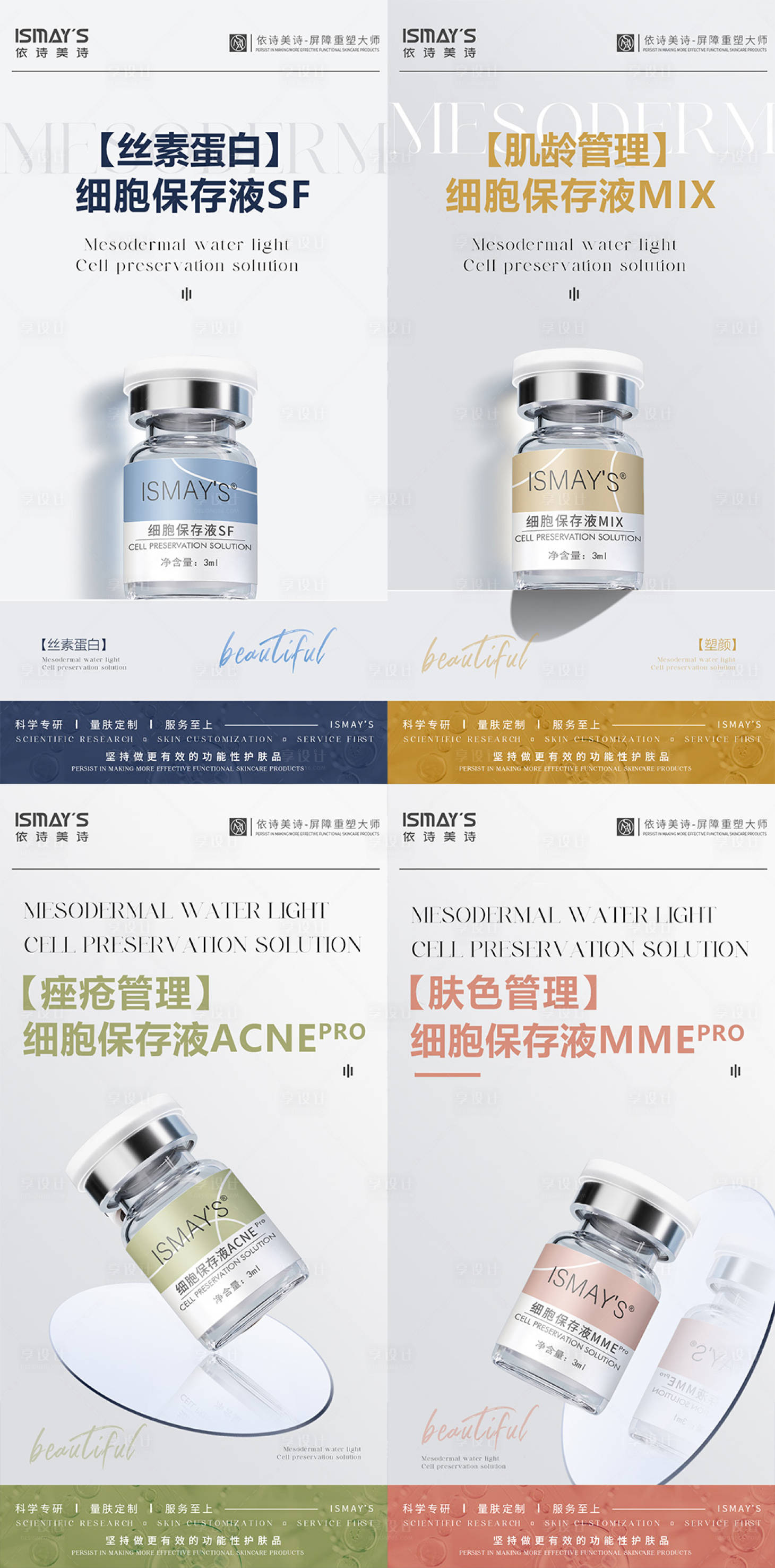 源文件下载【享设计】搜索编号：52750033110338905【水光护肤产品海报】