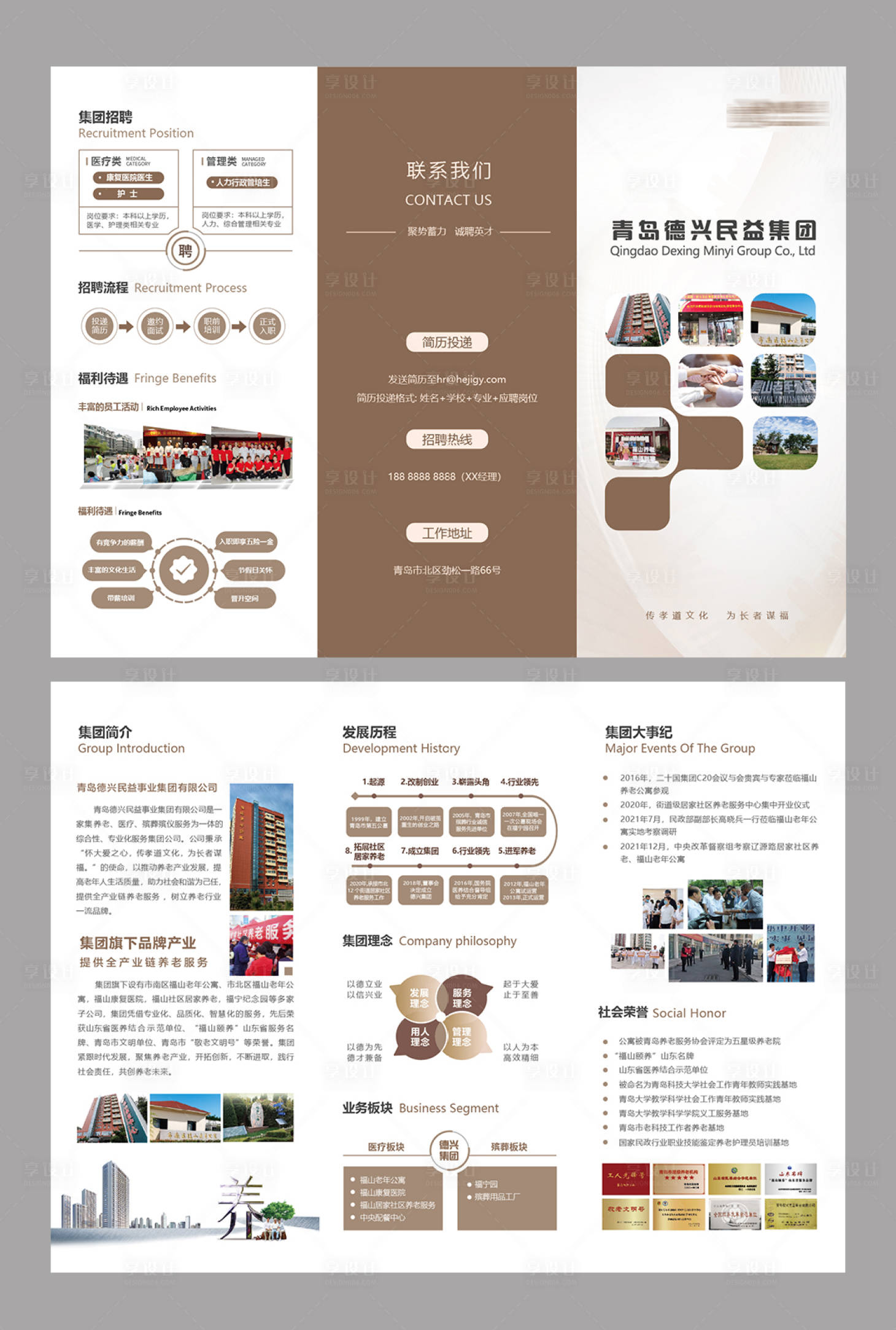 源文件下载【享设计】搜索编号：39220032864336997【养老集团三折页】