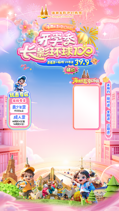 源文件下載【享設計】搜索編號：50510033030423219【開學季奇幻游樂園綠幕直播貼片】