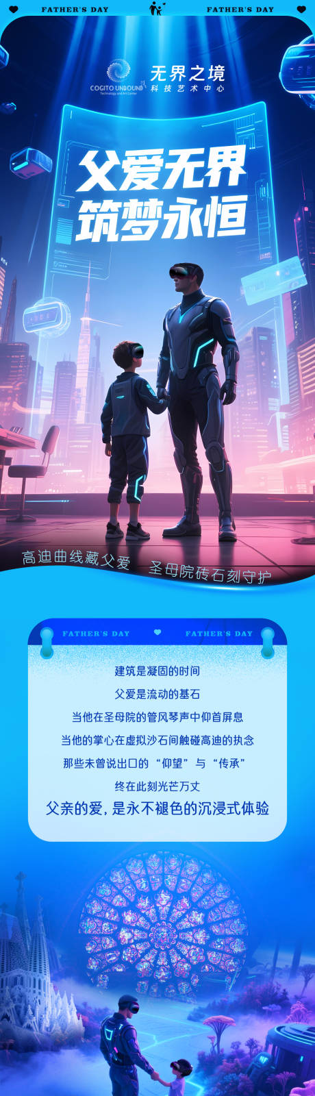 源文件下載【享設計】搜索編號：60060032968546053【節日創意科技長圖】