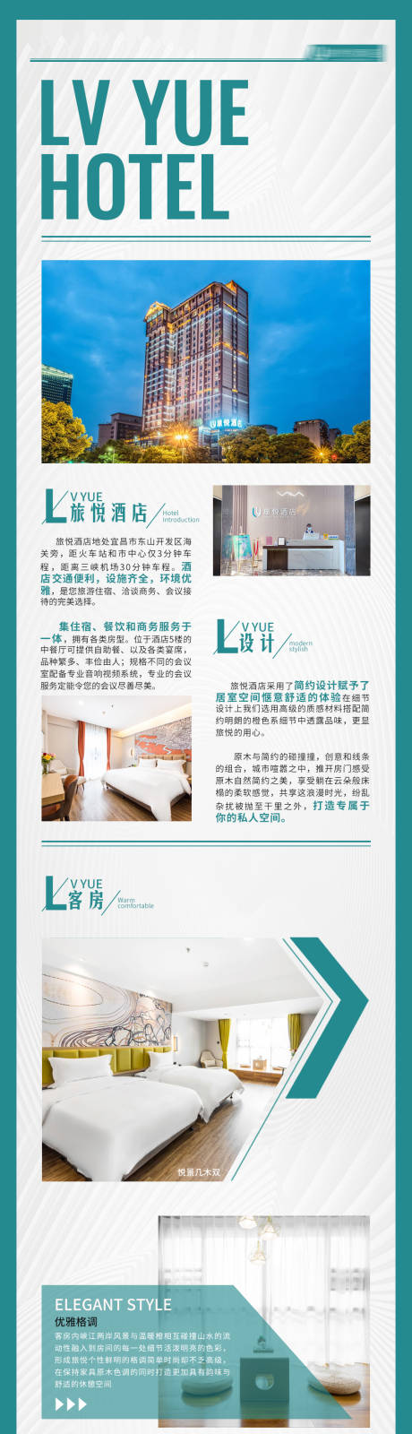 源文件下载【享设计】搜索编号：50460032668754659【酒店长图详情页】