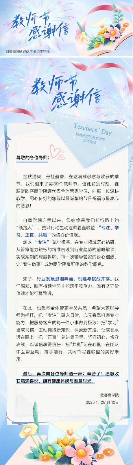 源文件下载【享设计】搜索编号：16990032901845800【教师节感谢信】
