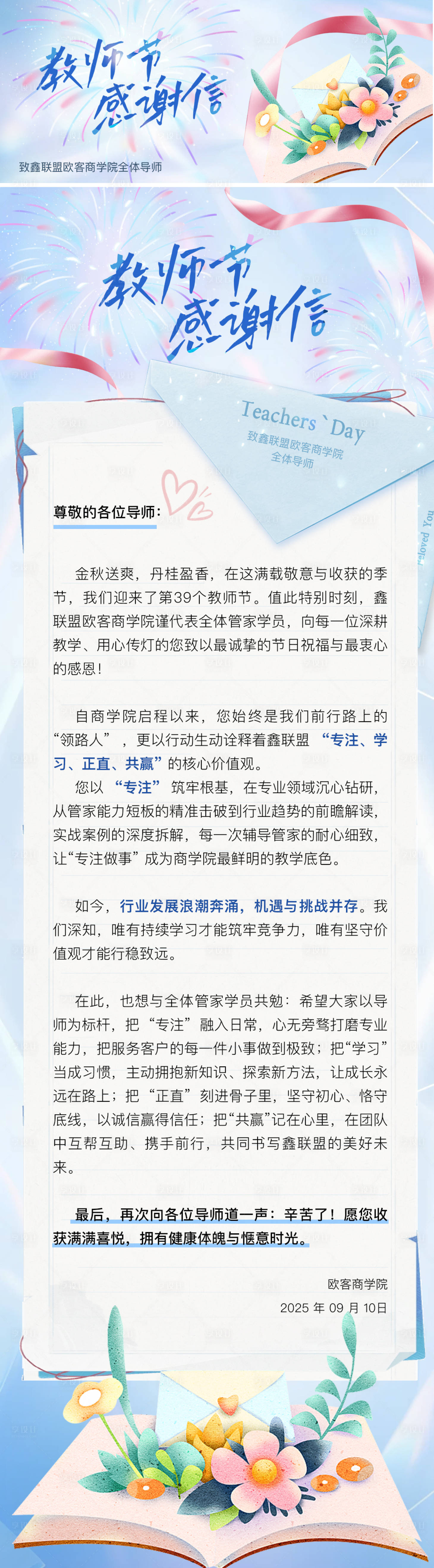 源文件下载【享设计】搜索编号：16990032901845800【教师节感谢信】