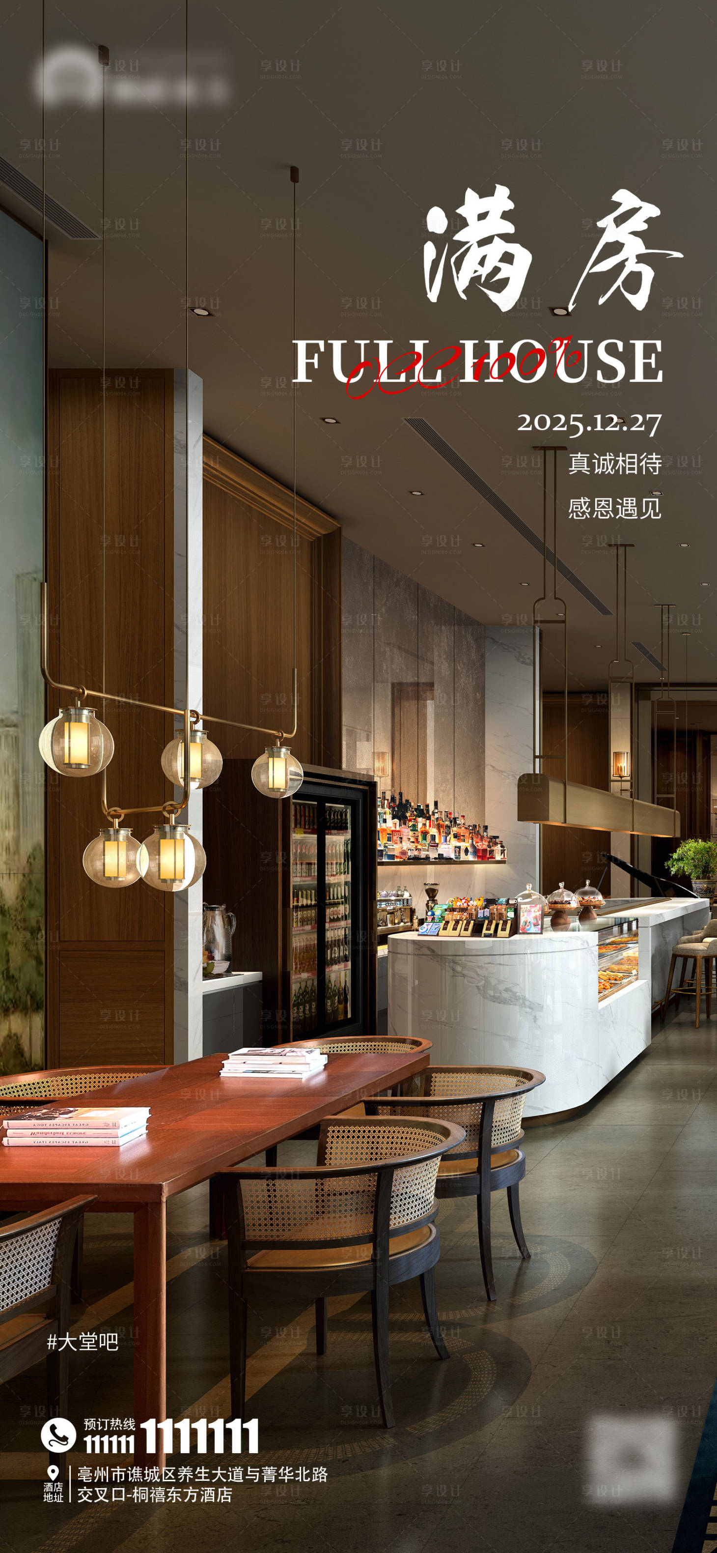 源文件下載【享設計】搜索編號：47450032978823275【五星級酒店客房滿房】