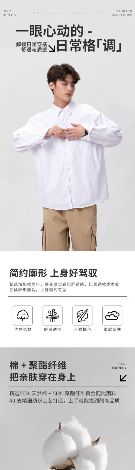 源文件下载【享设计】搜索编号：27130033356269457【简约纯色衬衫】