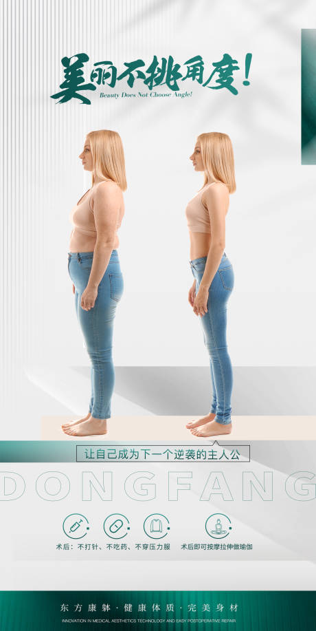 源文件下载【享设计】搜索编号：52480033274423134【肥胖对比图】