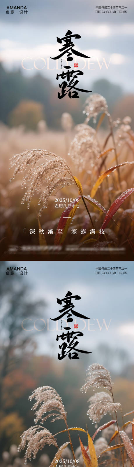 源文件下载【享设计】搜索编号：36970033331691629【二十四节气之寒露海报】