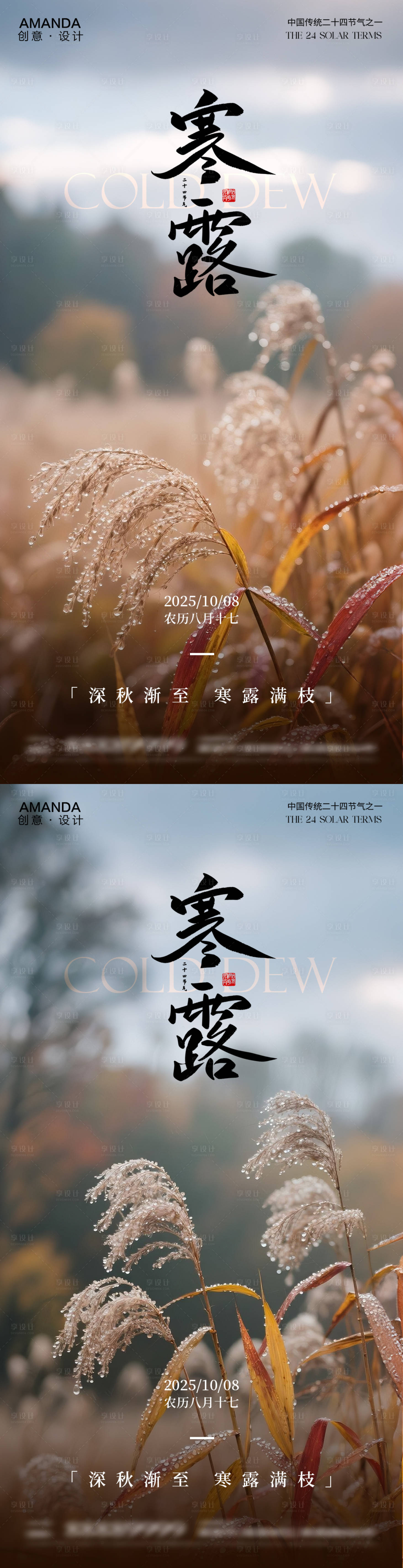 源文件下载【享设计】搜索编号：36970033331691629【二十四节气之寒露海报】