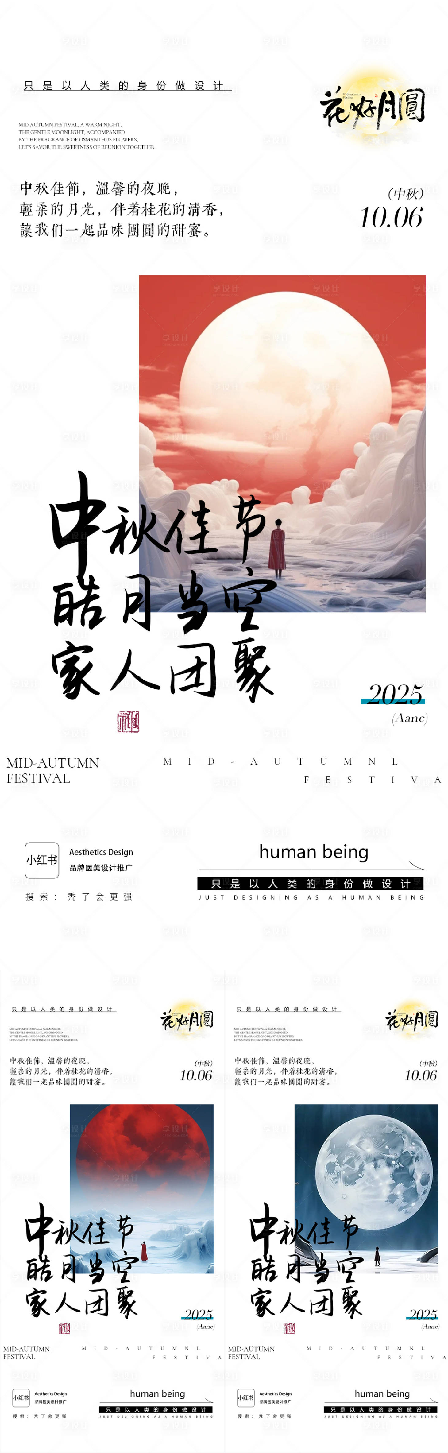 源文件下载【享设计】搜索编号：29930033083842799【中秋海报】