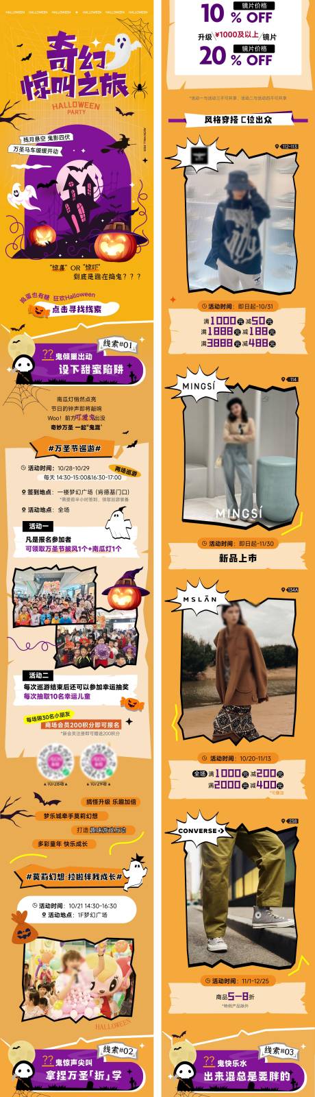 源文件下載【享設(shè)計(jì)】搜索編號(hào)：66270033130658451【萬(wàn)圣節(jié)活動(dòng)公眾號(hào)長(zhǎng)圖推文】
