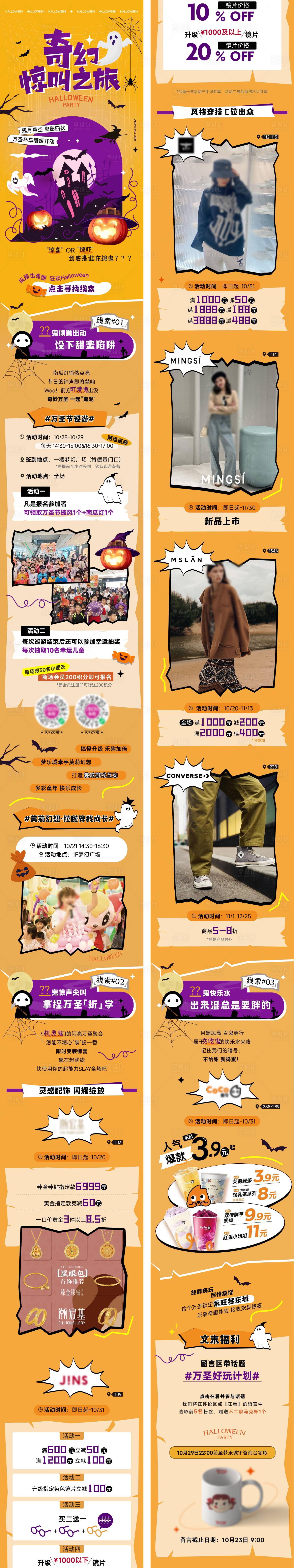 源文件下载【享设计】搜索编号：66270033130658451【万圣节活动公众号长图推文】