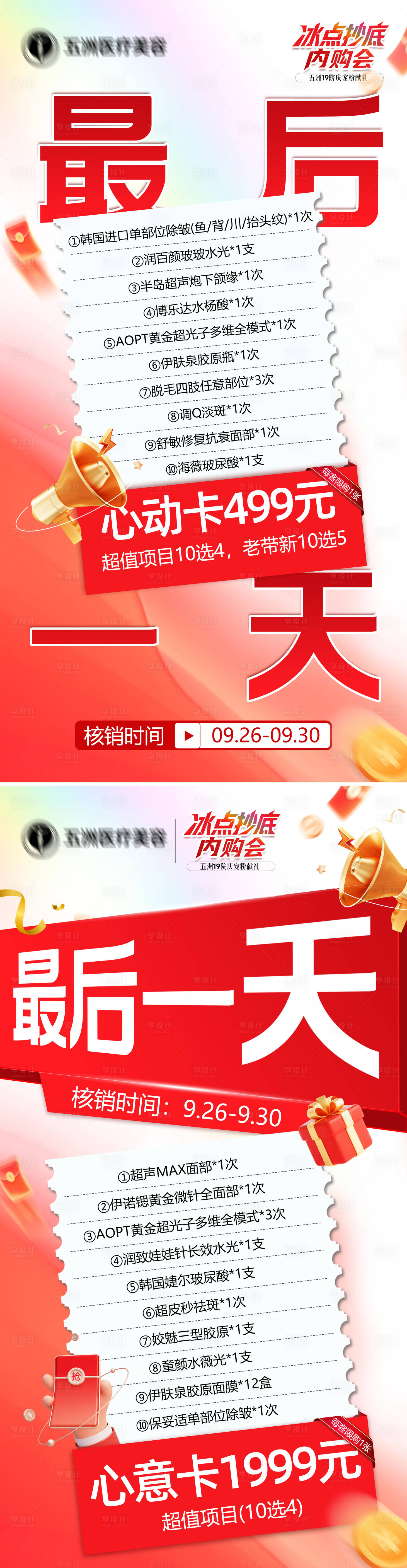 源文件下载【享设计】搜索编号：91410033324905471【核销最后一天】