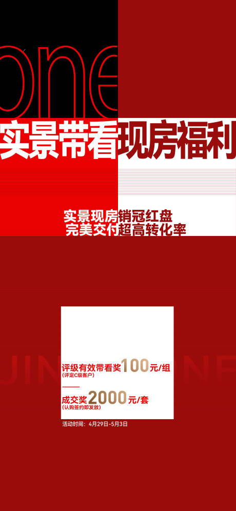源文件下载【享设计】搜索编号：29130032938083220【地产中介热销房源成交现房】