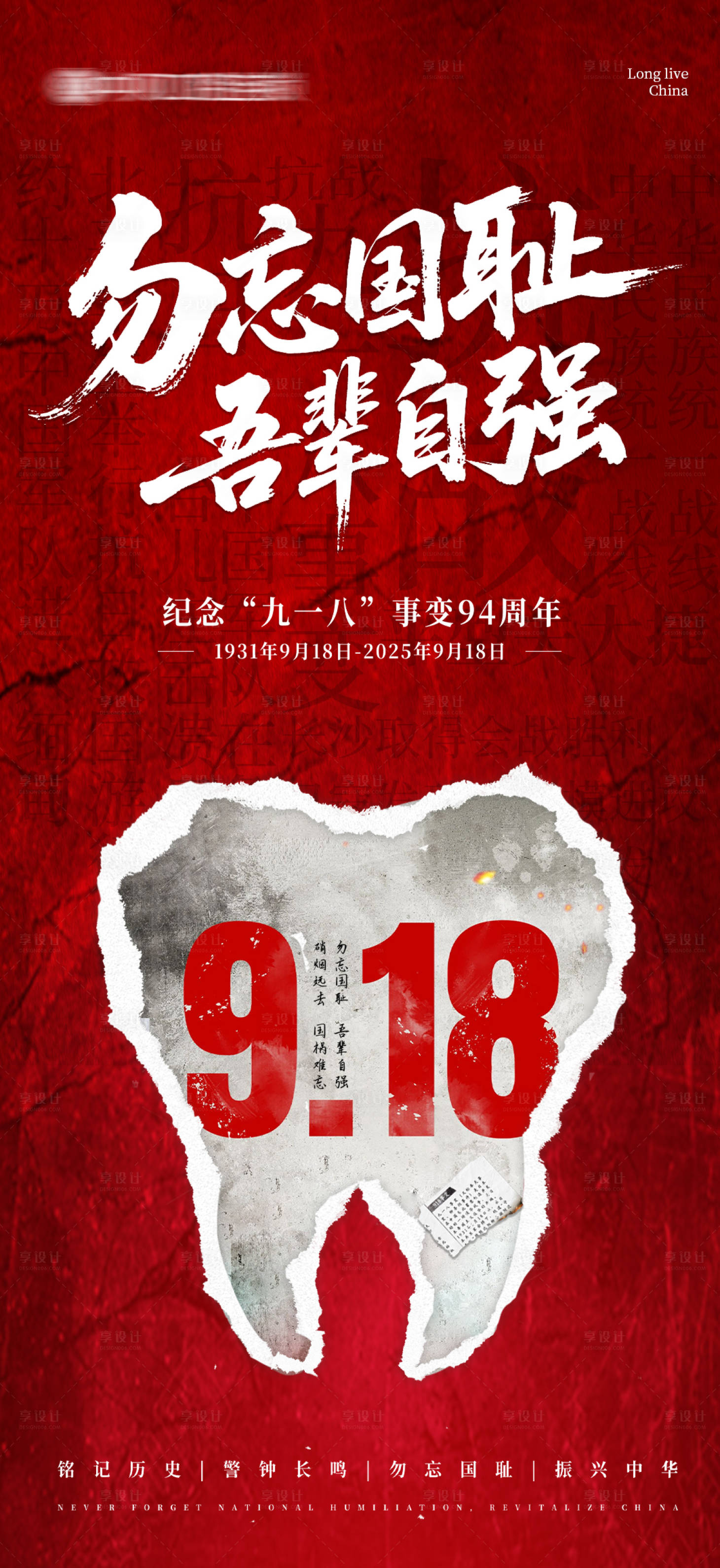 源文件下载【享设计】搜索编号：37220033135207361【918海报】