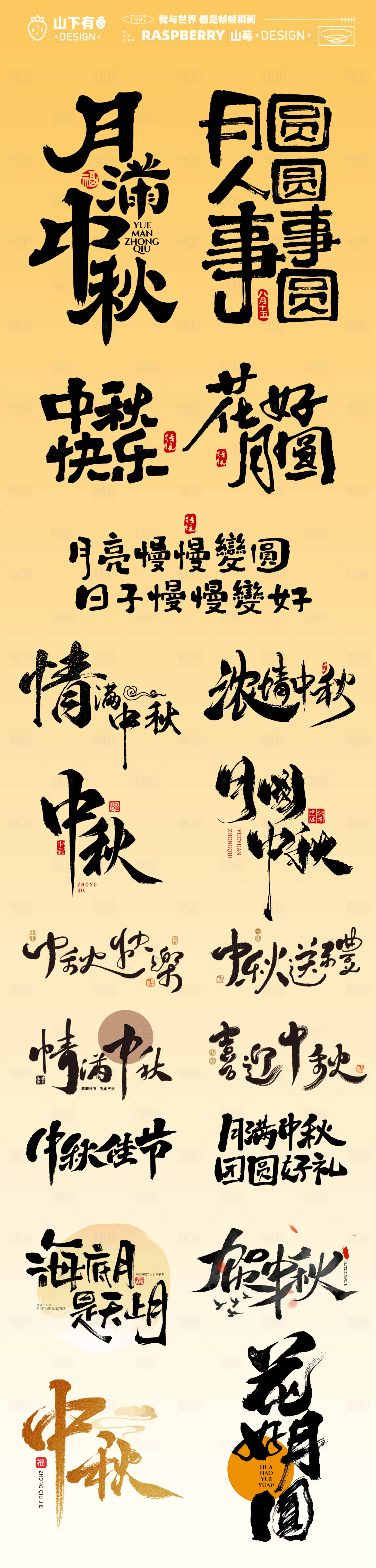 源文件下載【享設計】搜索編號：35540033096198179【中秋節標題icon圖標】