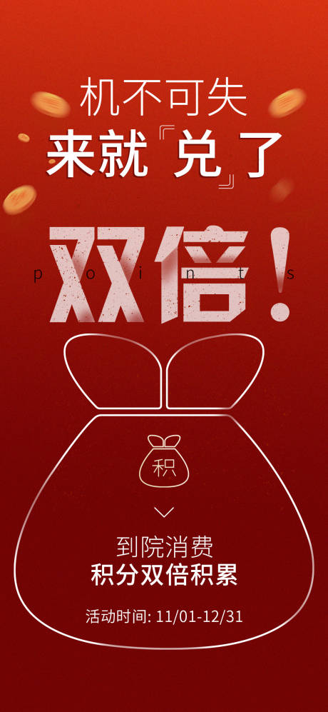 源文件下载【享设计】搜索编号：65670033269793734【积分兑换海报】