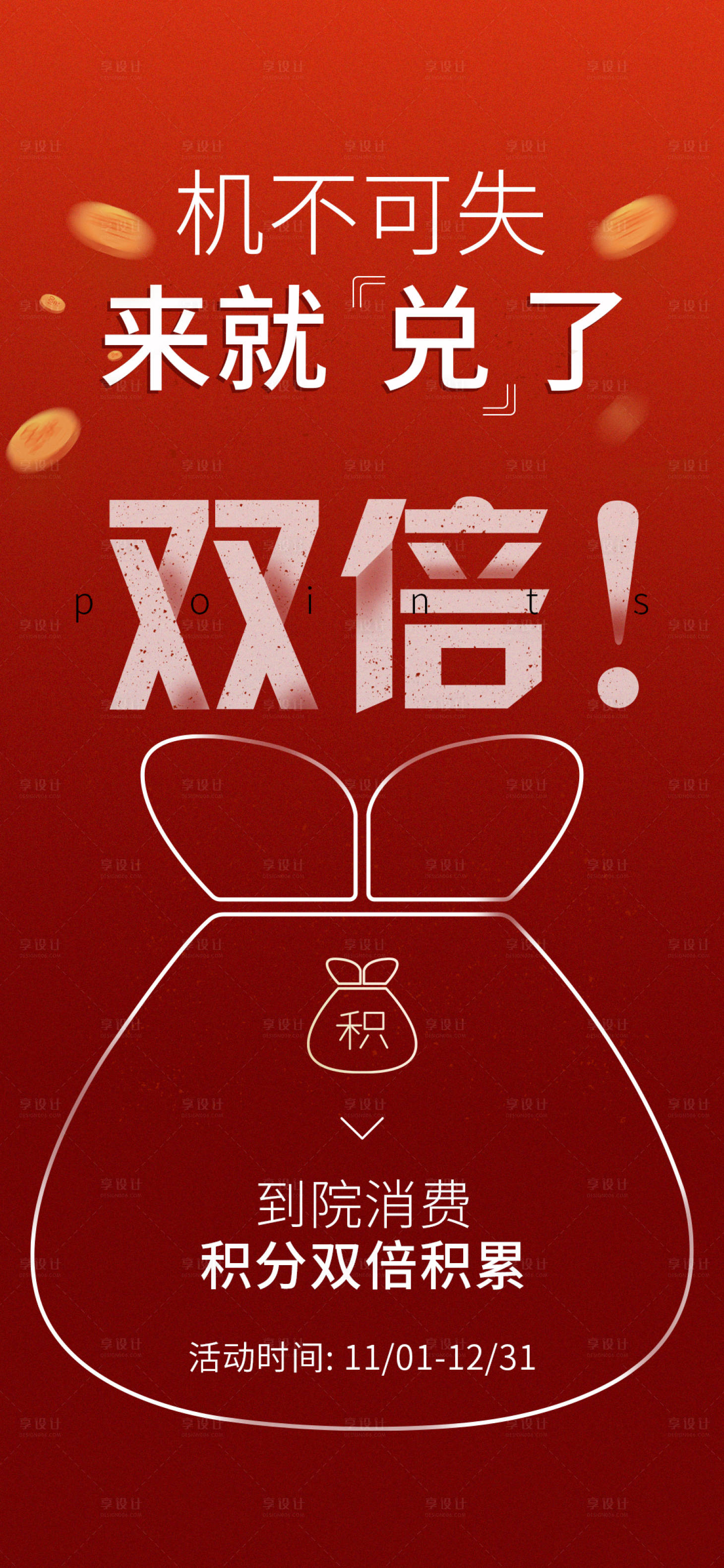 源文件下载【享设计】搜索编号：65670033269793734【积分兑换海报】
