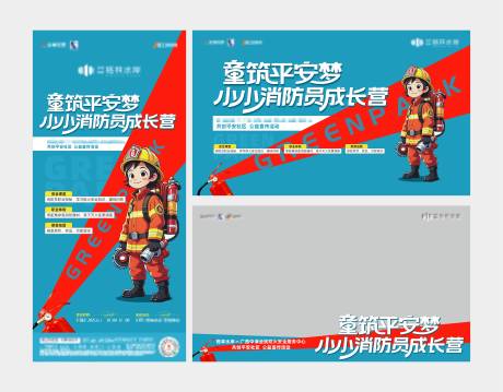 源文件下載【享設計】搜索編號：58660032986958815【小小消防體驗活動】