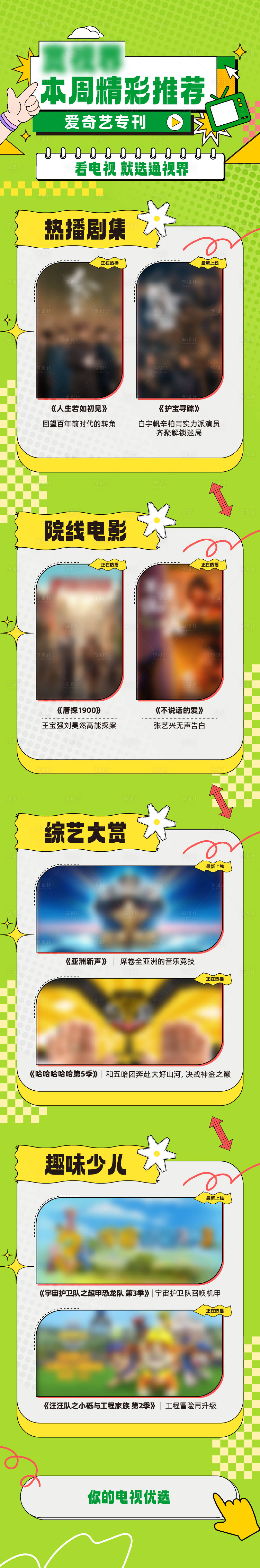 源文件下载【享设计】搜索编号：10560032915345397【简约精彩推荐长图】