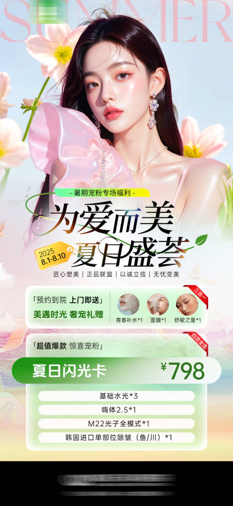 源文件下载【享设计】搜索编号：33050032923068182【医美上门卡】