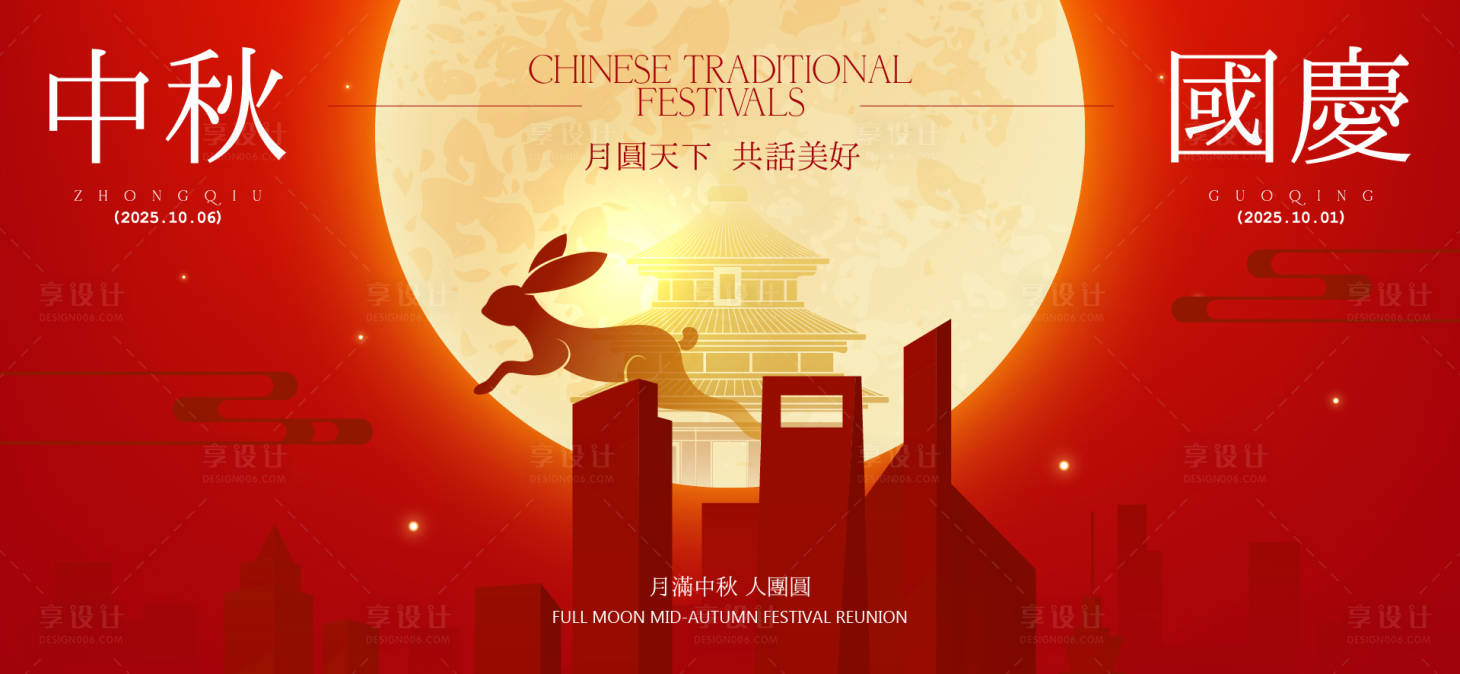源文件下載【享設(shè)計(jì)】搜索編號(hào)：50120033194642628【中秋節(jié)國慶節(jié)活動(dòng)背景板】