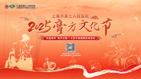 源文件下載【享設計】搜索編號：80010033050892787【膏方文化節背景板】