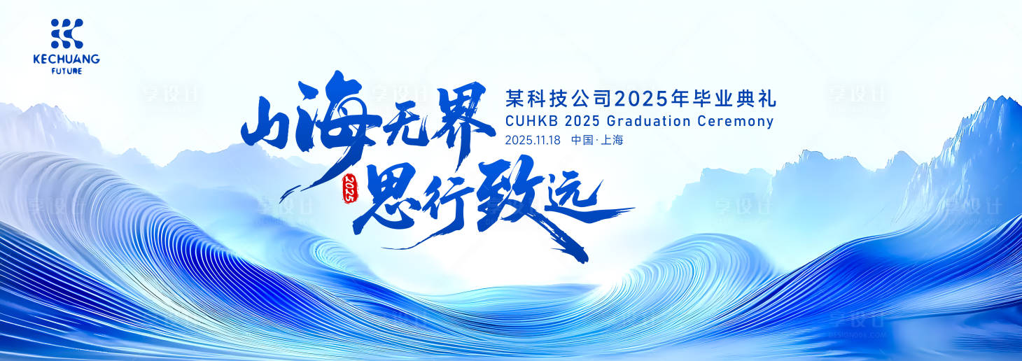 源文件下載【享設(shè)計】搜索編號：65950032966128576【畢業(yè)典禮主視覺】