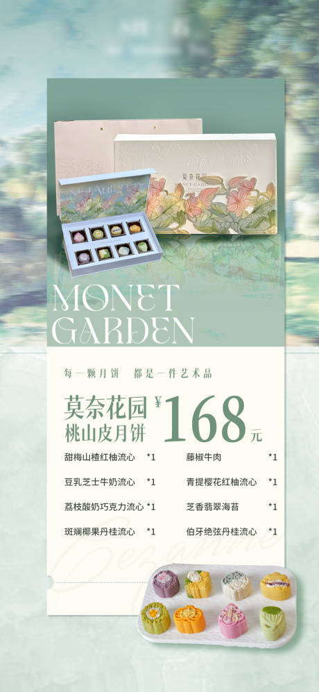 源文件下载【享设计】搜索编号：24790033226297766【莫奈花园月饼促销海报】