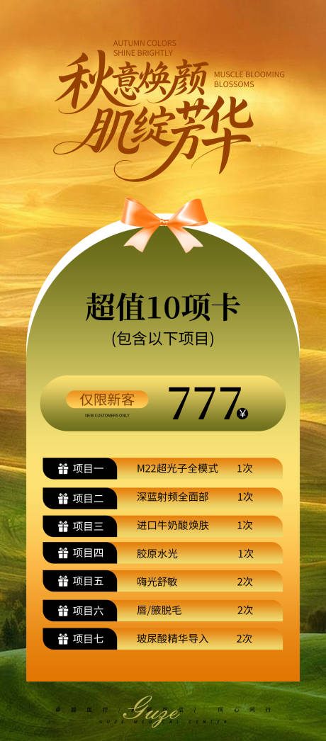 源文件下载【享设计】搜索编号：84000033005166789【超值10项卡-秋季】