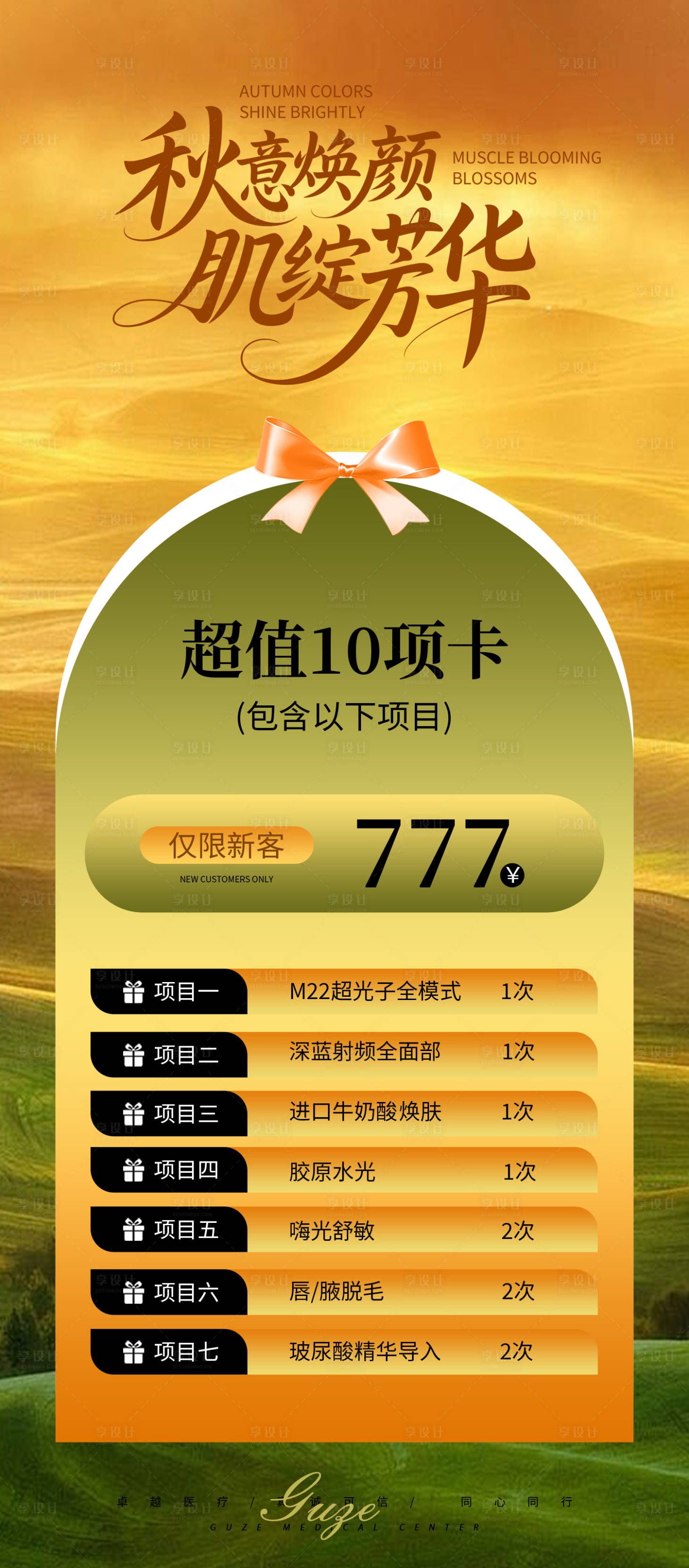 源文件下载【享设计】搜索编号：84000033005166789【超值10项卡-秋季】