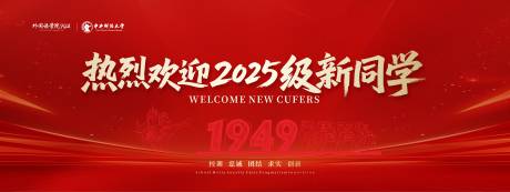 源文件下載【享設(shè)計(jì)】搜索編號(hào)：94640032852087978【大學(xué)學(xué)校熱烈歡迎新生主畫面背景展板】