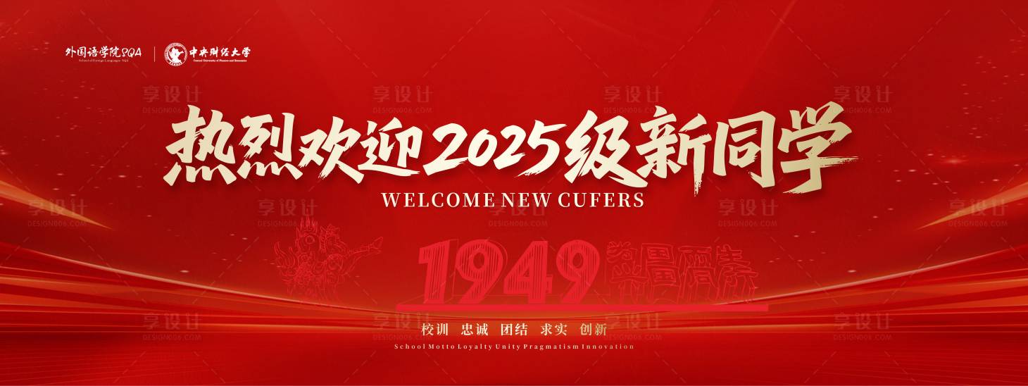 源文件下载【享设计】搜索编号：94640032852087978【大学学校热烈欢迎新生主画面背景展板】