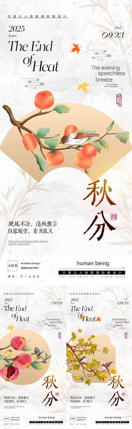 源文件下載【享設計】搜索編號：61030032891118799【秋分海報】