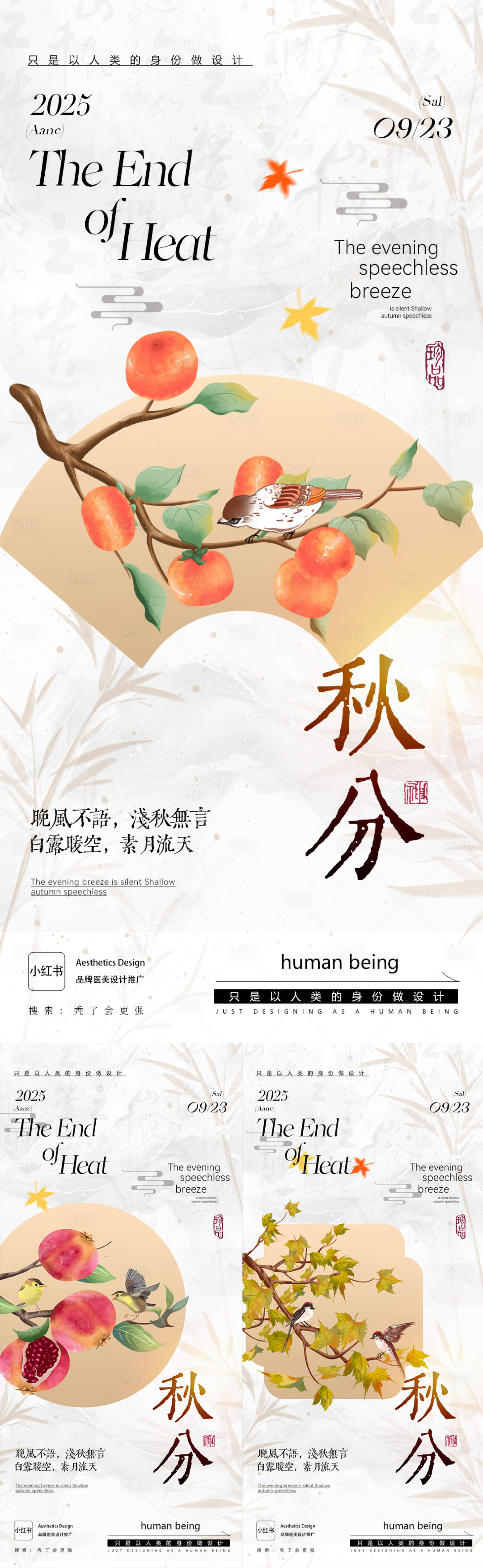 源文件下載【享設計】搜索編號：61030032891118799【秋分海報】